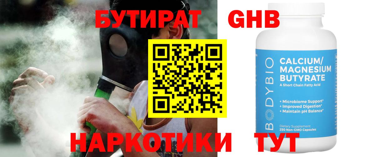 Южноуральск  БУТИРАТ 1.4BDO  Вход с VPN 