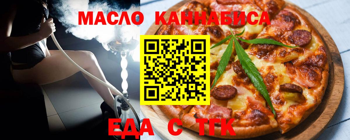Еда ТГК конопля  Вход с VPN  Южноуральск 