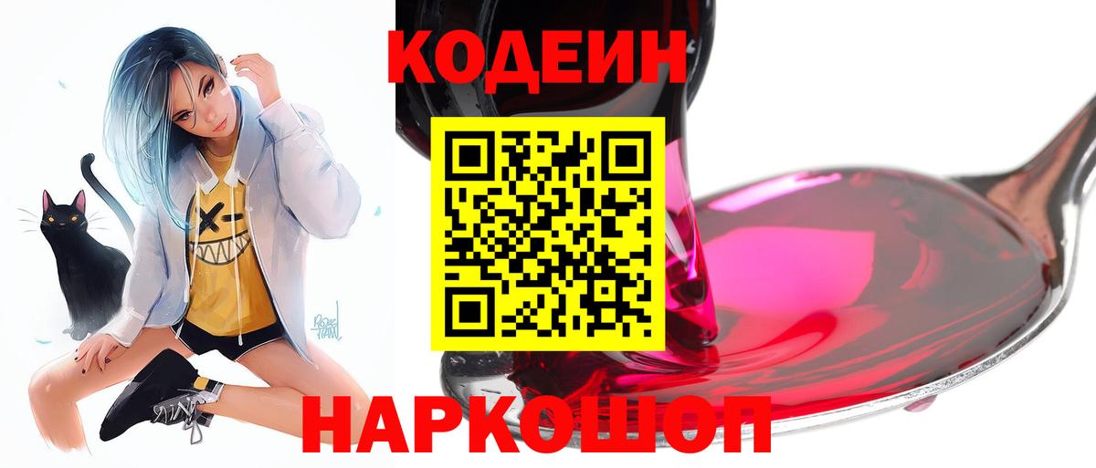Кодеин напиток Lean (лин) Южноуральск