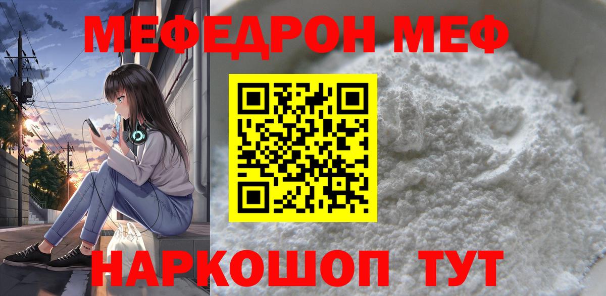 МЕФ 4 MMC  Меф mephedrone  Вход с VPN  наркота  Южноуральск  Мефедрон 
