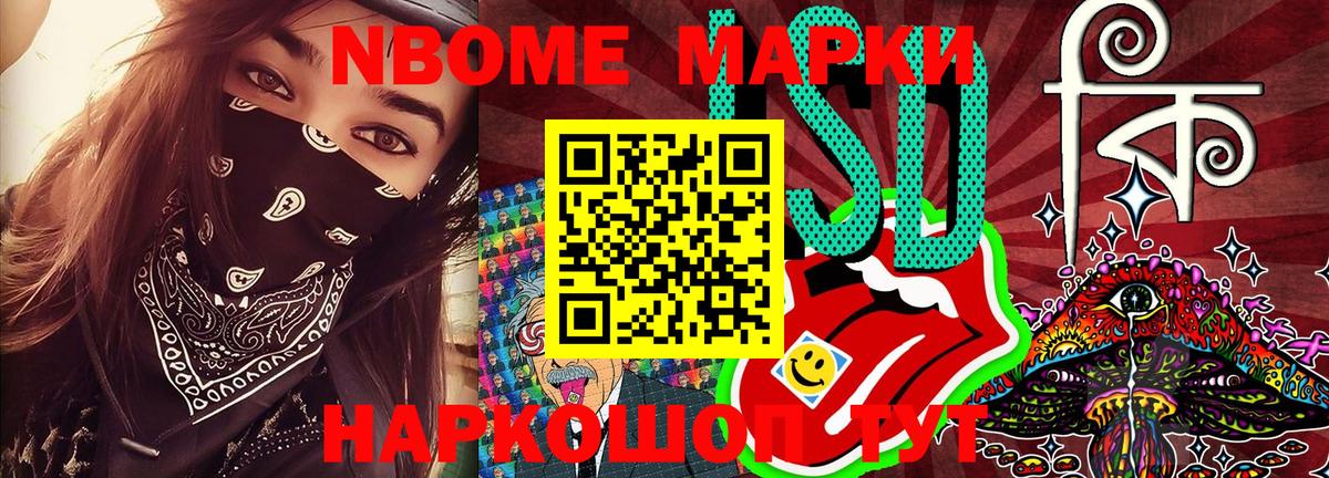 Марки N-bome 1,5мг Южноуральск